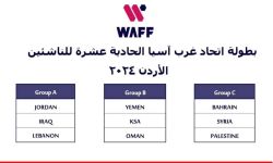 منتخب الناشئين العراقي بمواجهة الأردن ولبنان في بطولة غرب آسيا